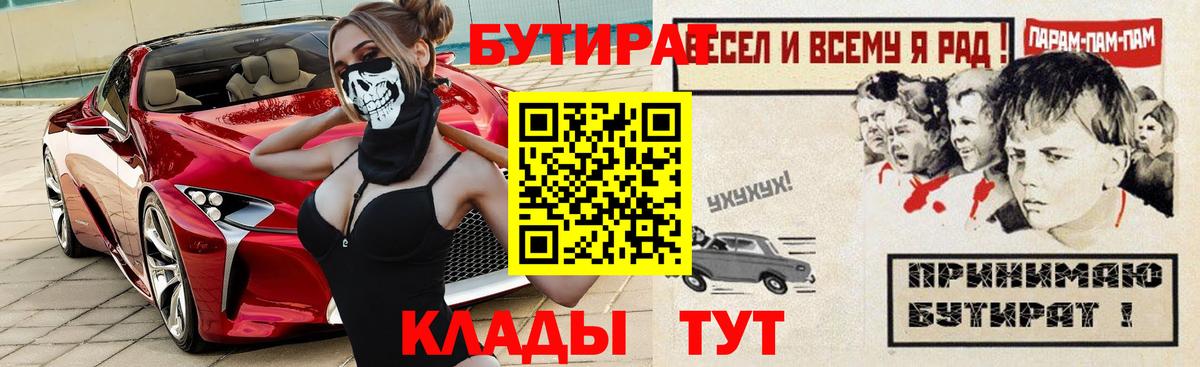 Нижний Тагил  БУТИРАТ жидкий экстази  Вход с VPN 