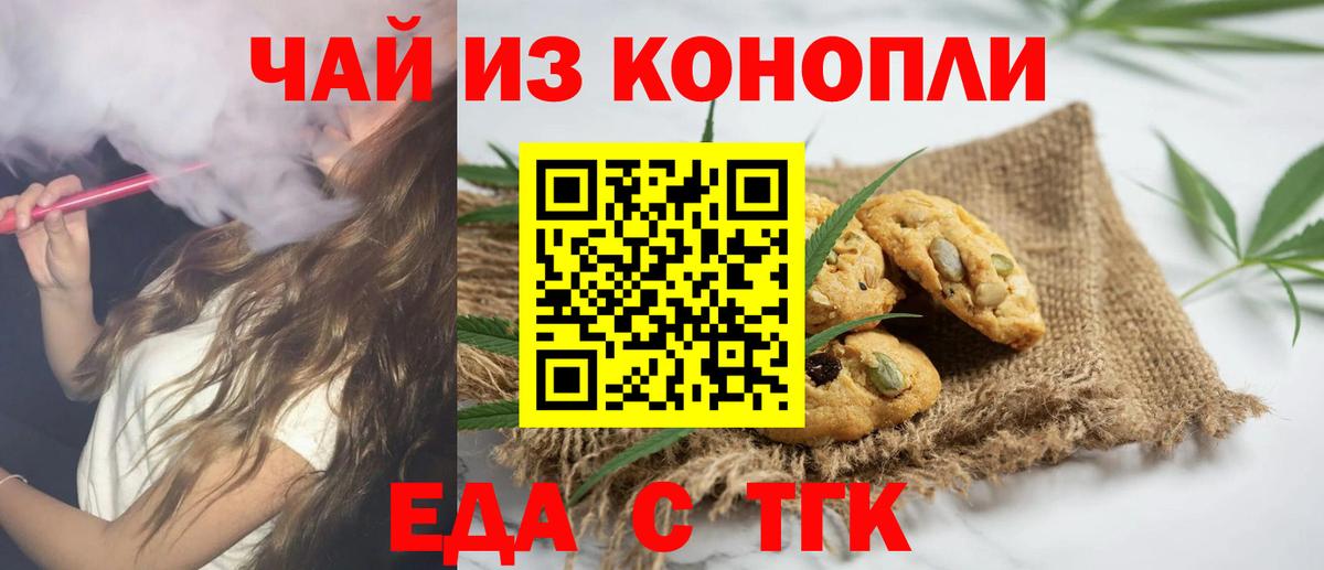 Еда ТГК конопля  Вход с VPN  Нижний Тагил 