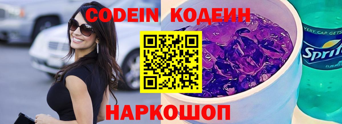 Нижний Тагил  Кодеиновый сироп Lean напиток Lean (лин)  Кодеин напиток Lean (лин)  Вход с VPN 